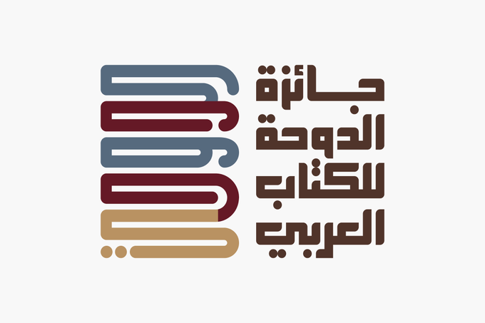 جولات - قطر تطلق "جائزة الدوحة للكتاب العربي"